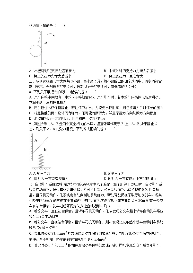 2022-2023学年河南省名校联盟高一上学期期中考试物理试题第3页