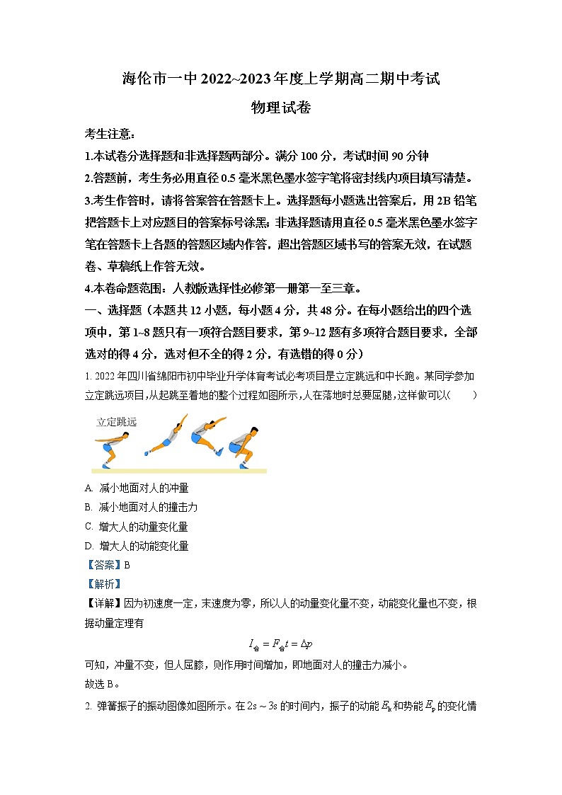 2022-2023学年黑龙江省绥化市海伦市第一中学高二上学期期中考试 物理 解析版第1页