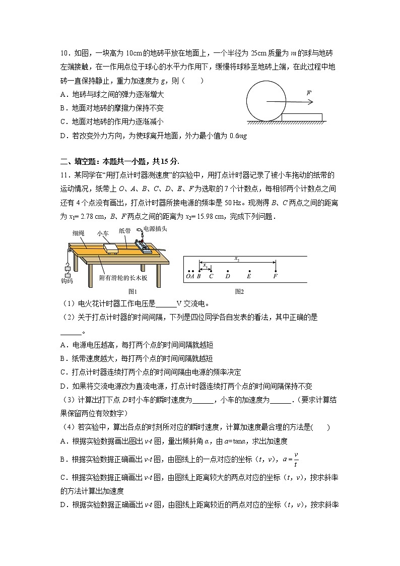 2022-2023学年江苏省淮安市六校联考高一上学期期中物理试题第3页
