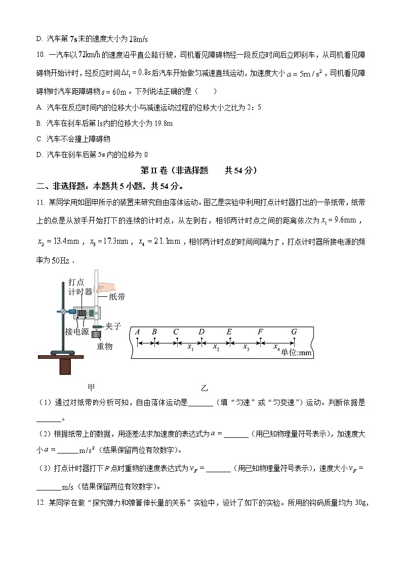 2022-2023学年山西省名校高一上学期期中联合考试物理试题第3页