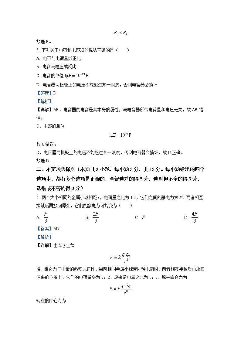 2022-2023学年天津市部分区高二上学期期中练习物理试题(解析版)第3页