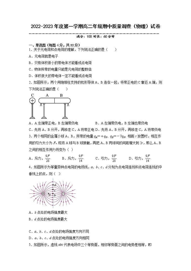 2022-2023学年天津市实验中学滨海学校高二上学期期中质量调查物理试题 解析版第1页