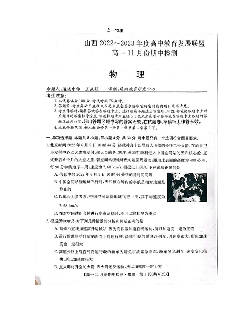 2022-202学年山西省高中教育发展联盟高一上学期11月期中检测物理01