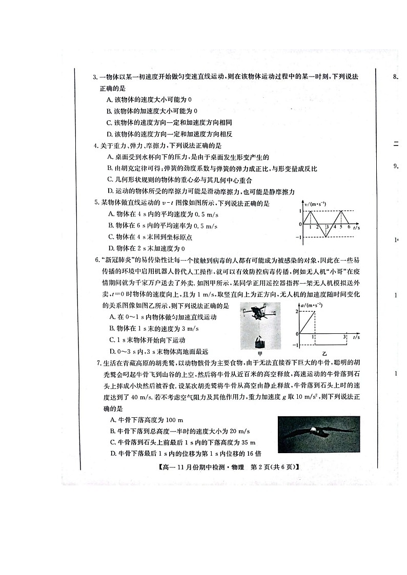 2022-202学年山西省高中教育发展联盟高一上学期11月期中检测物理02