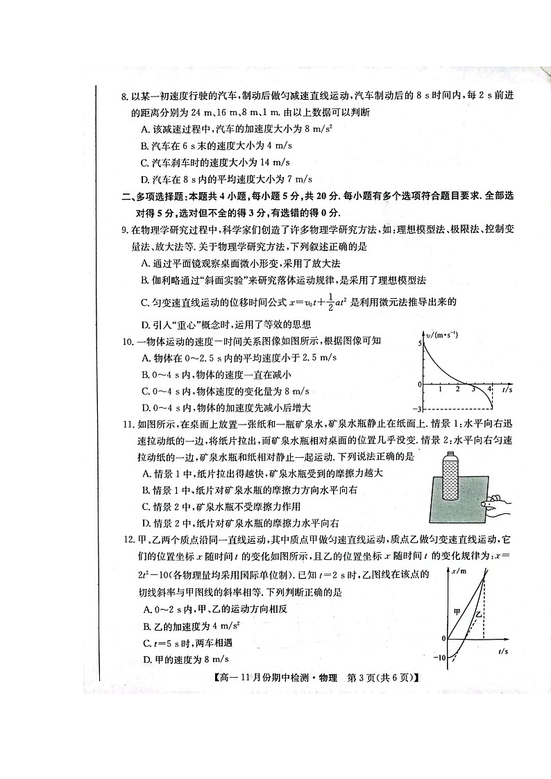 2022-202学年山西省高中教育发展联盟高一上学期11月期中检测物理03