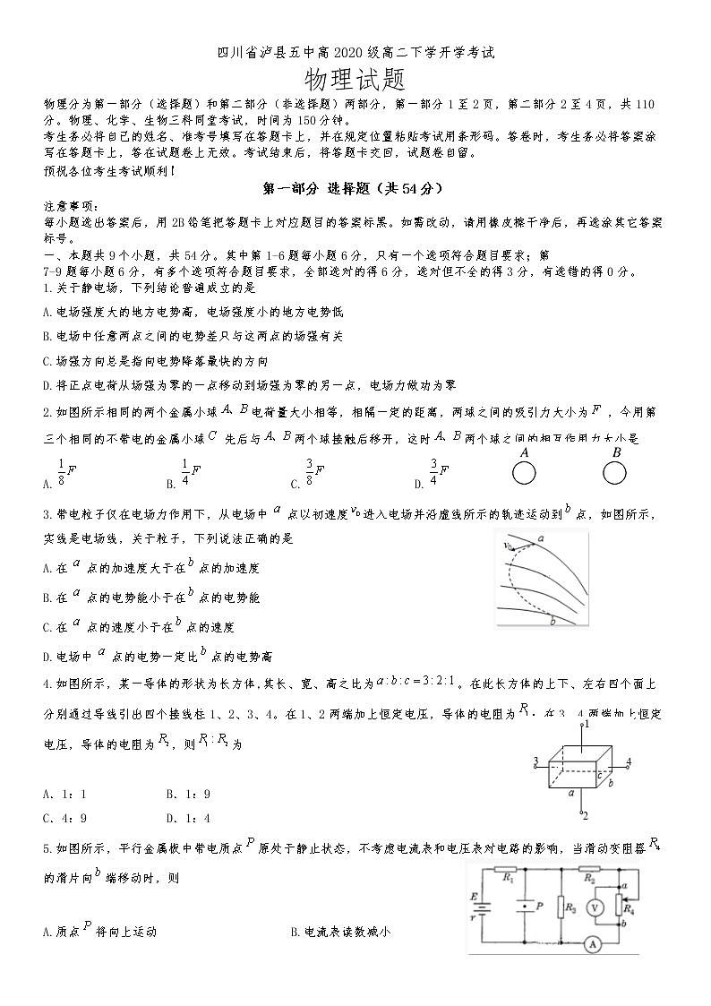 2021-2022学年四川省泸州市泸县第五中学高二下学期开学考试物理试题 Word版01