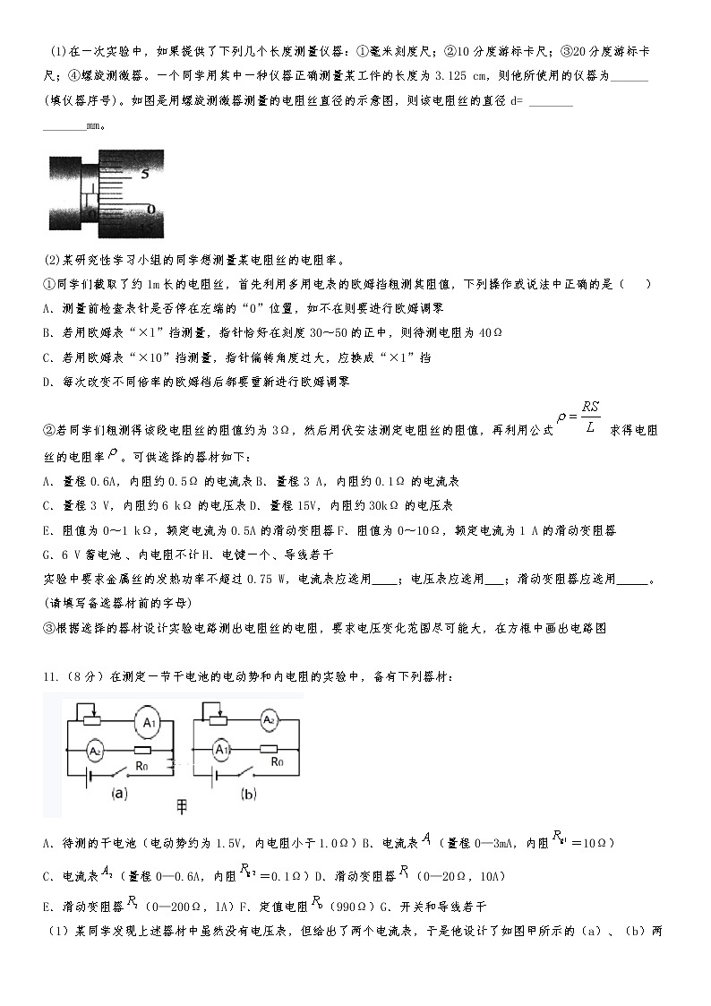 2021-2022学年四川省泸州市泸县第五中学高二下学期开学考试物理试题 Word版03