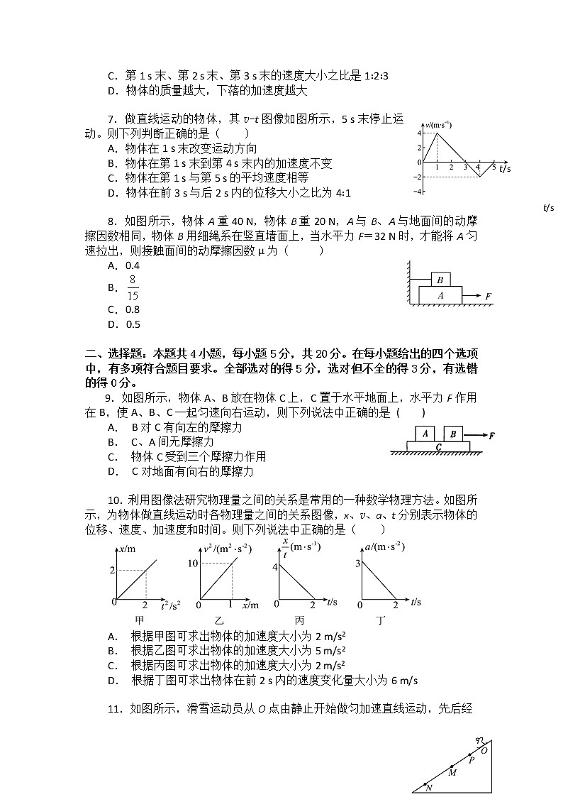 2022-2023学年湖南省常德市第一中学高一上学期期中考试物理试题第2页