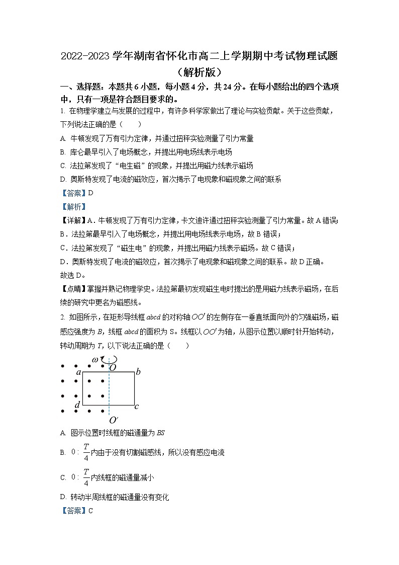 2022-2023学年湖南省怀化市高二上学期期中考试物理试题(解析版)第1页