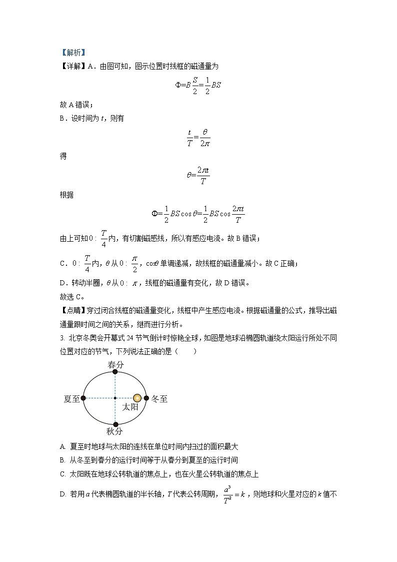 2022-2023学年湖南省怀化市高二上学期期中考试物理试题(解析版)第2页
