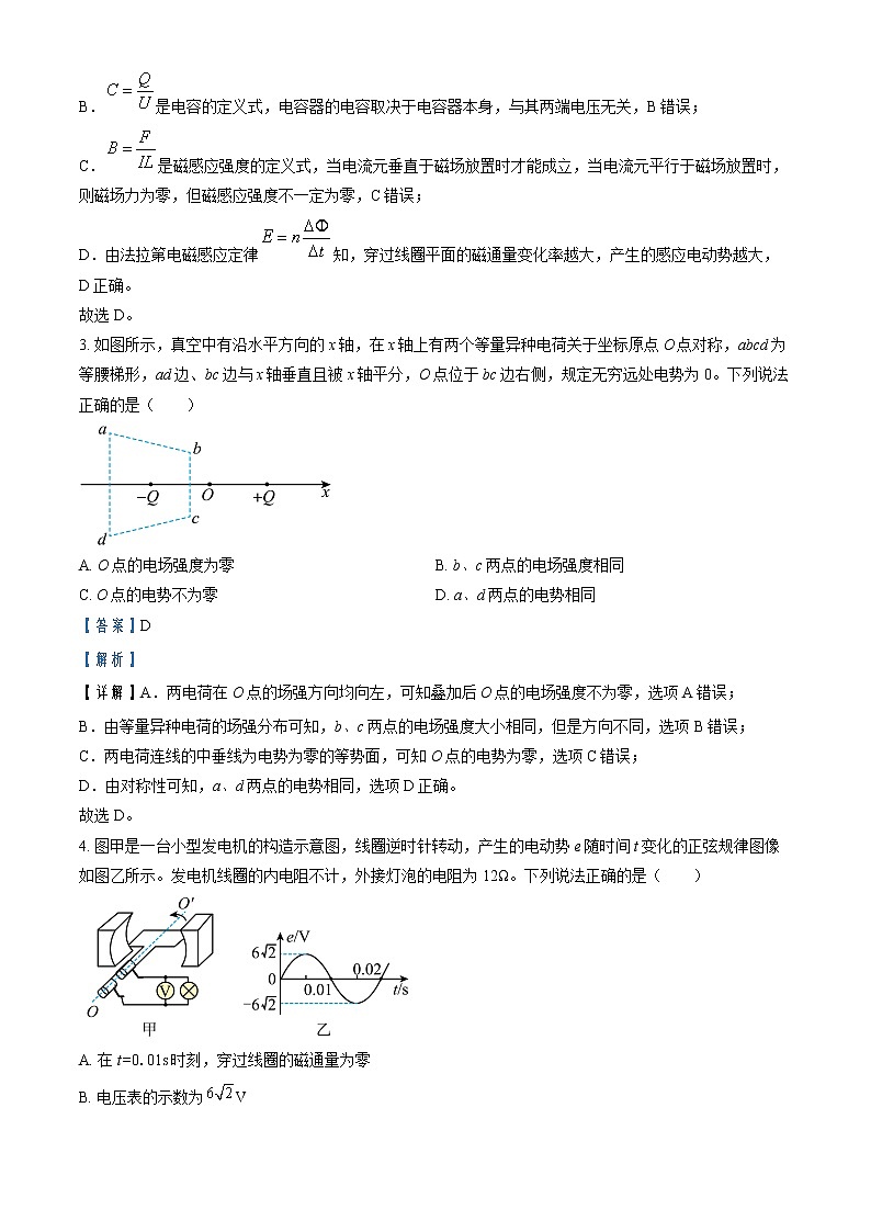 2021-2022学年四川省成都市外国语学校高二下学期6月月考 物理试题 (解析版)第2页
