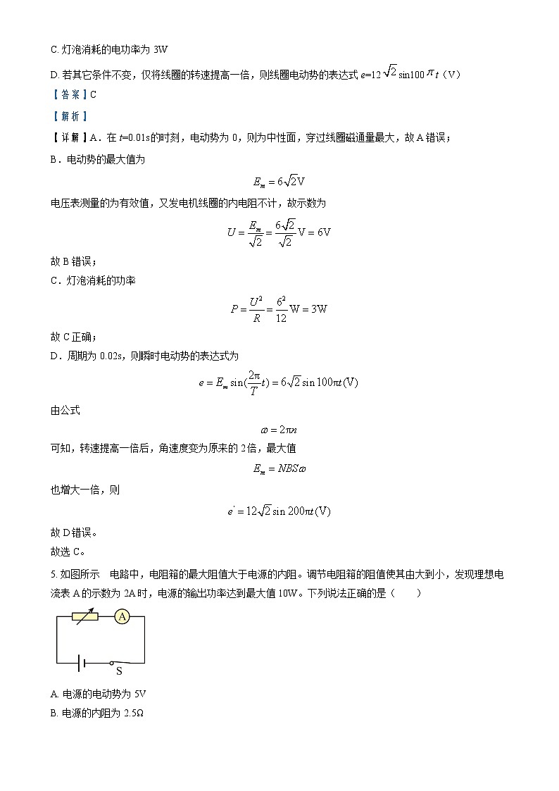 2021-2022学年四川省成都市外国语学校高二下学期6月月考 物理试题 (解析版)第3页