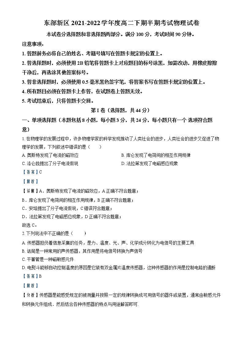 2021-2022学年四川省成都市东部新区高二下学期期中考试物理试题 (解析版)第1页