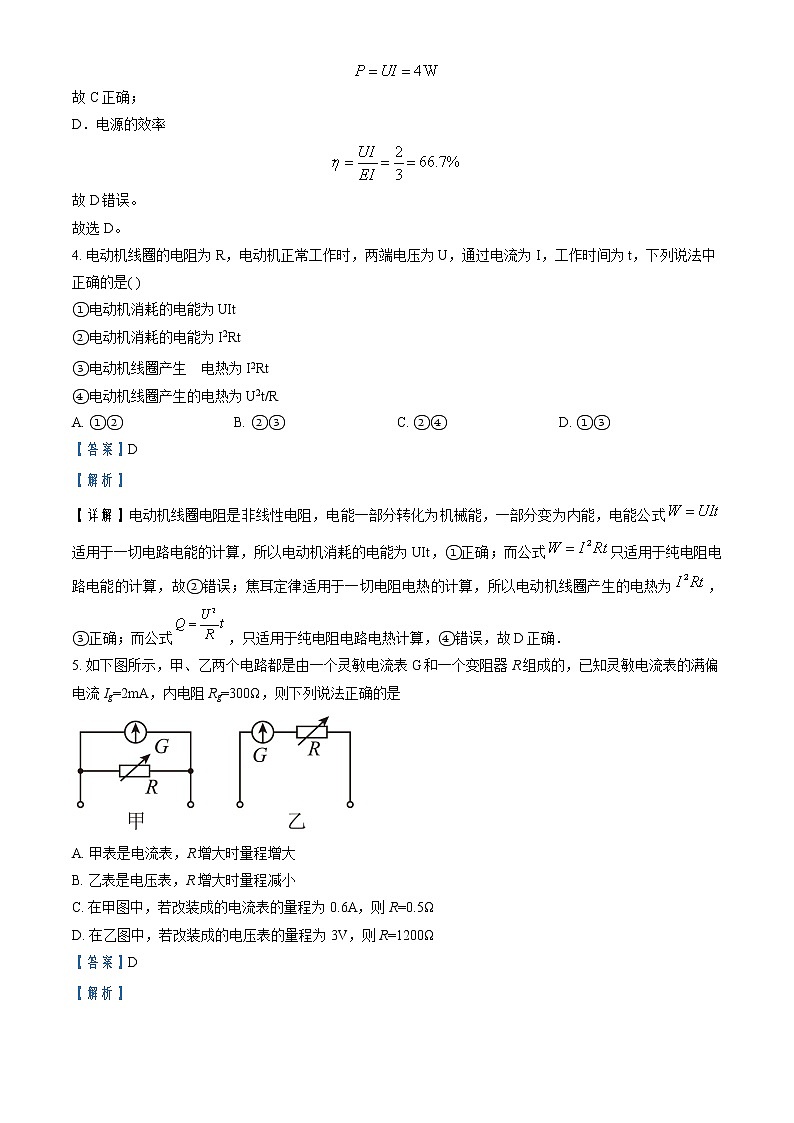 2021-2022学年四川省遂宁市射洪中学高二上学期第三次(12月)月考 物理试题 (解析版)第3页