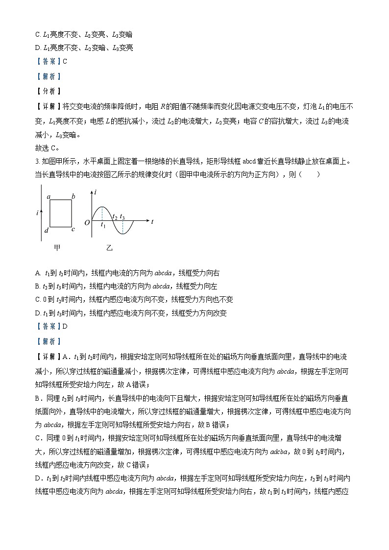 2021-2022学年四川省资阳中学高二(下)3月月考物理试题 (解析版)第2页