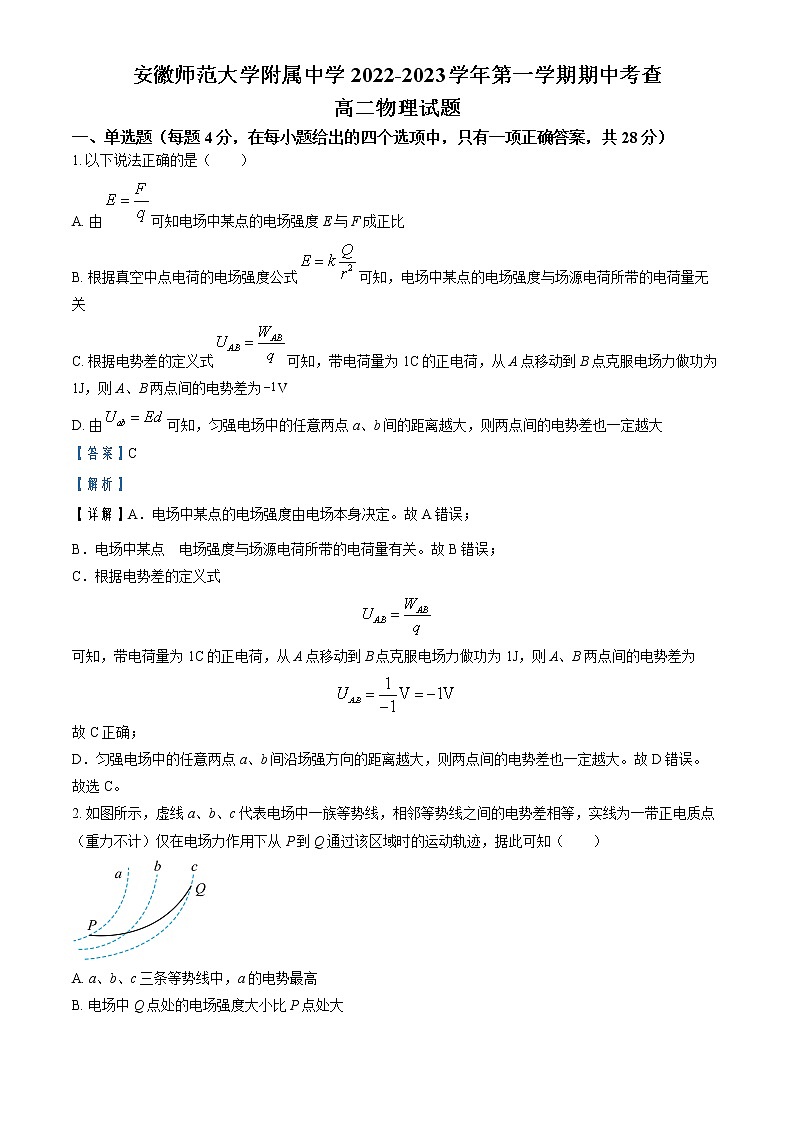 2022-2023学年安徽省安徽师范大学附属中学高二上学期期中考试物理试题 (解析版)第1页