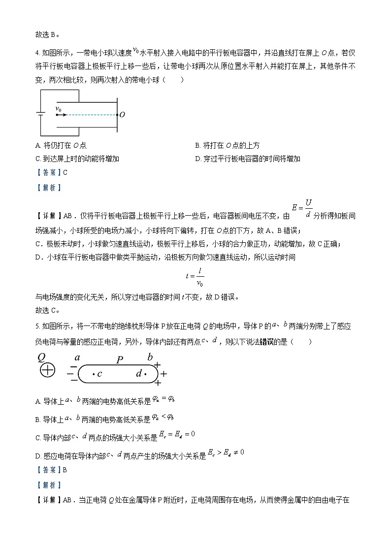 2022-2023学年安徽省安徽师范大学附属中学高二上学期期中考试物理试题 (解析版)第3页