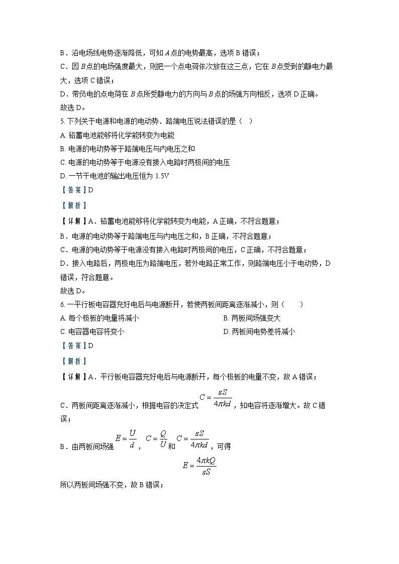 2022-2023学年北京一零一中学高二上学期期中物理试题(解析版)第3页