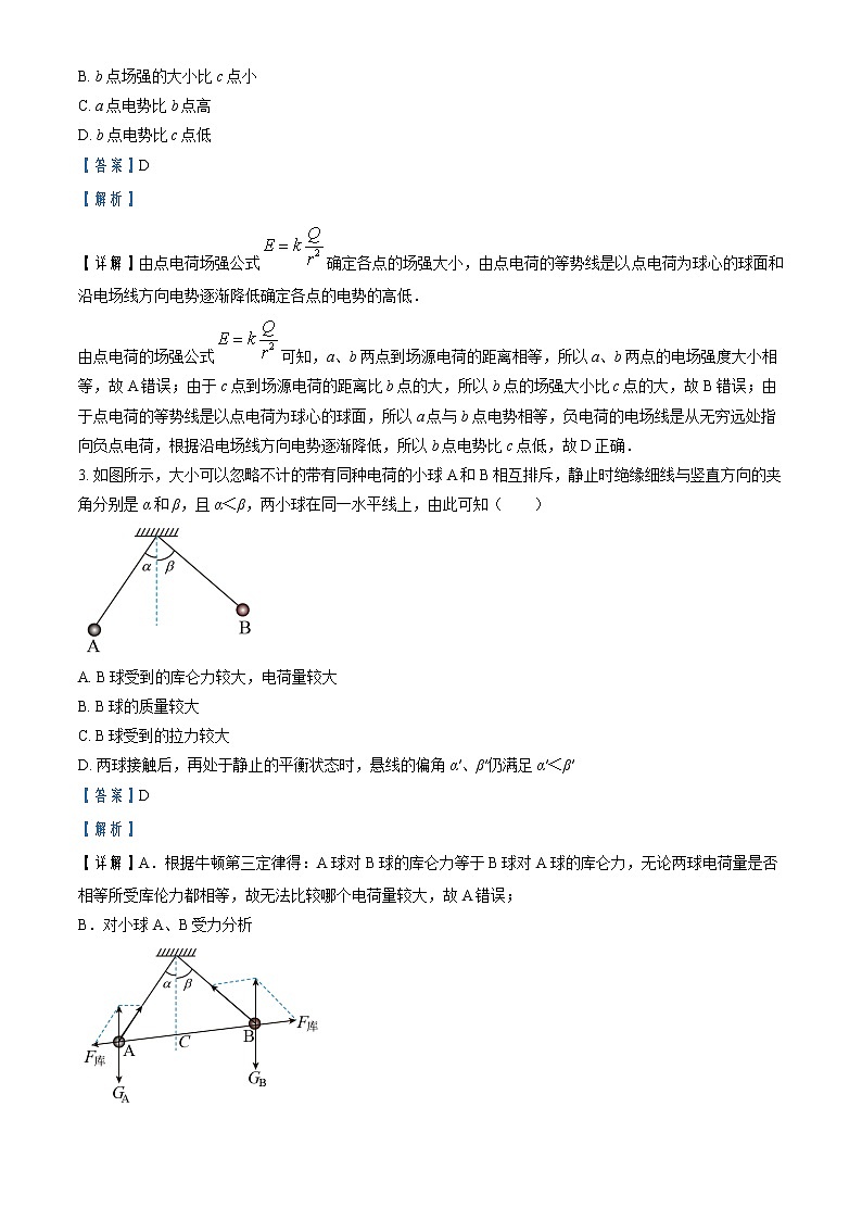 2022-2023学年四川省绵阳南山中学高二上学期期中考试物理试题 (解析版)第2页
