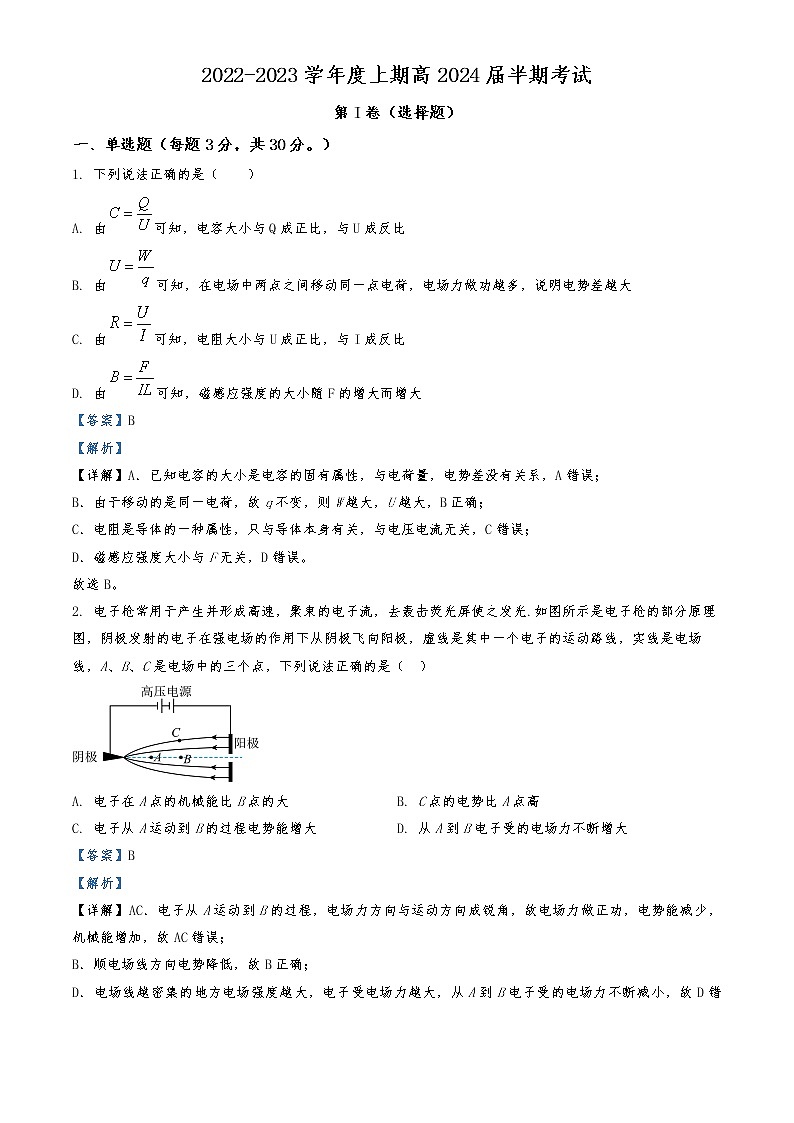 2022-2023学年四川省雅安中学高二上学期期中考试物理试题 (解析版)01