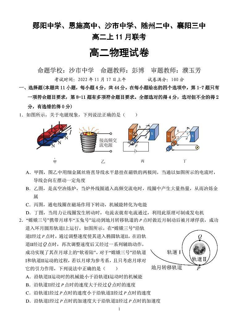 湖北省五校2022-2023学年高二物理上学期11月联考试题(Word版附答案)第1页