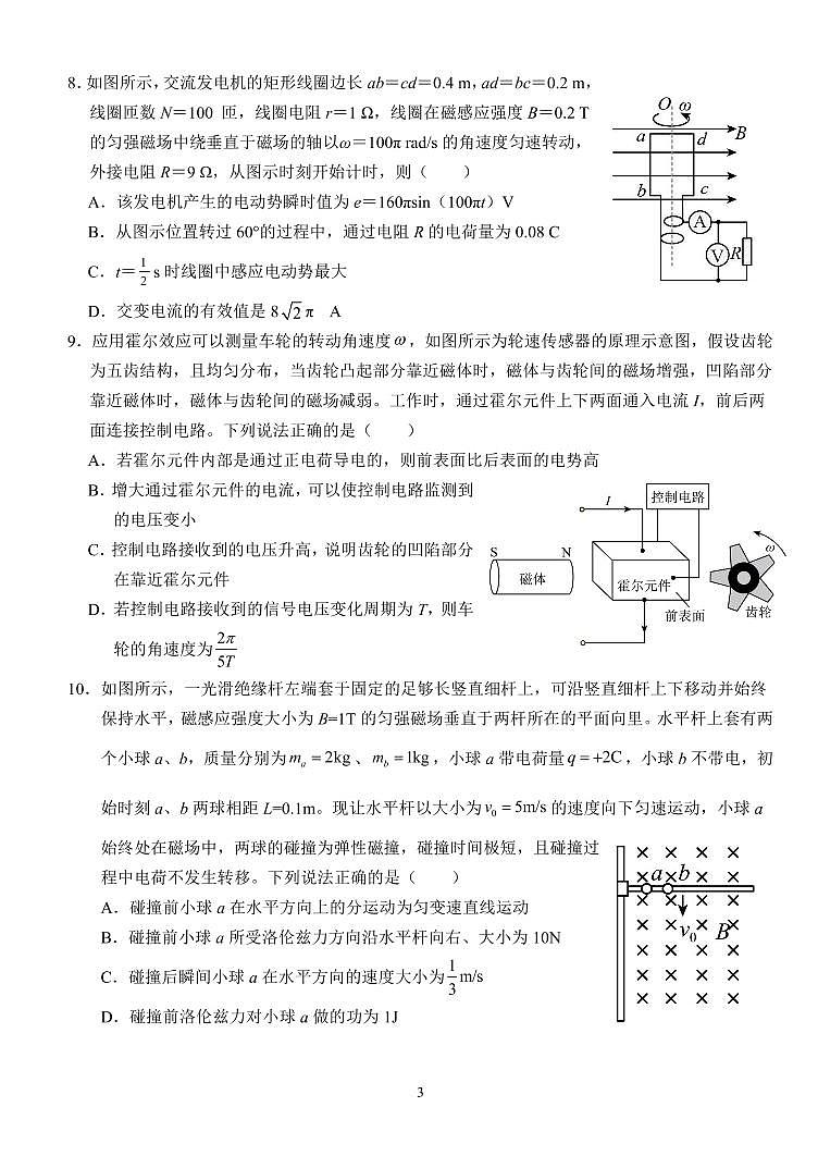 湖北省五校2022-2023学年高二物理上学期11月联考试题(Word版附答案)第3页
