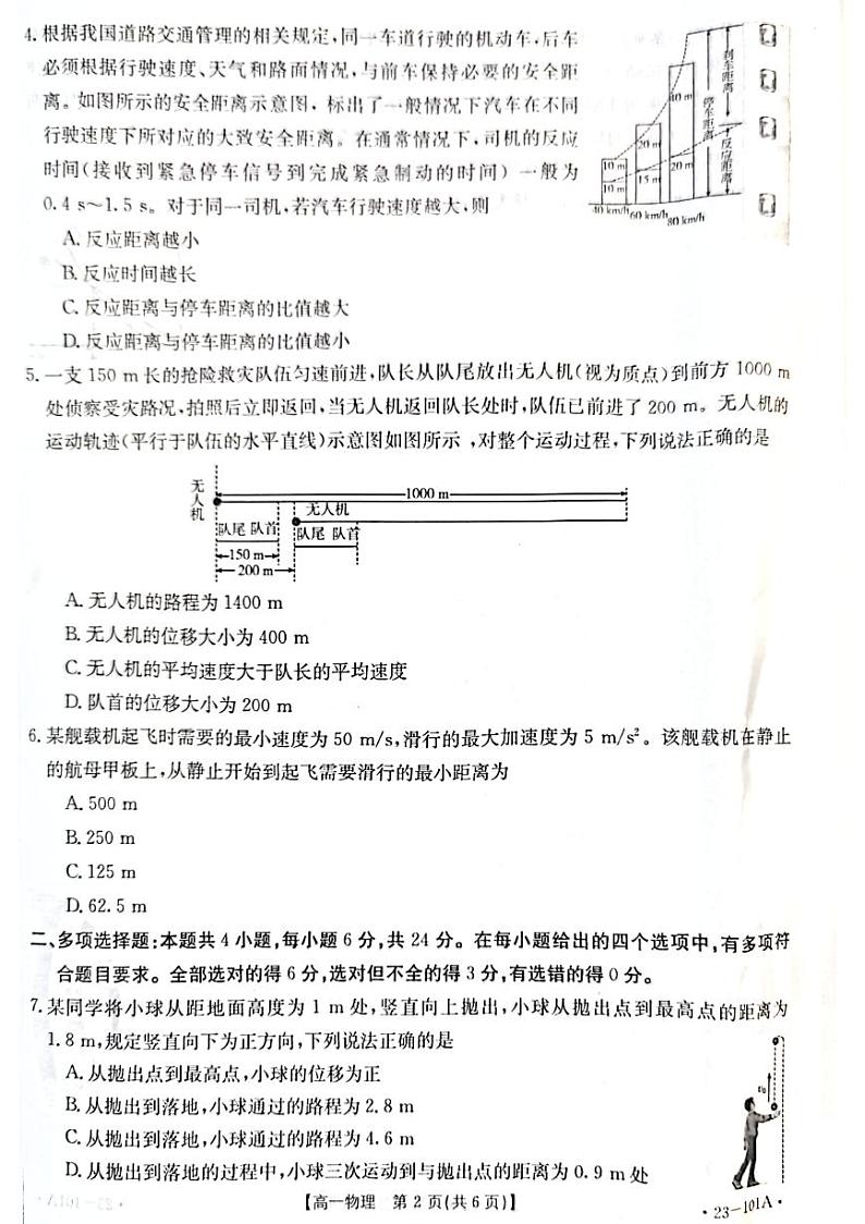 2022-2023学年广西高一上学期期中教学质量检测 物理 PDF版第2页