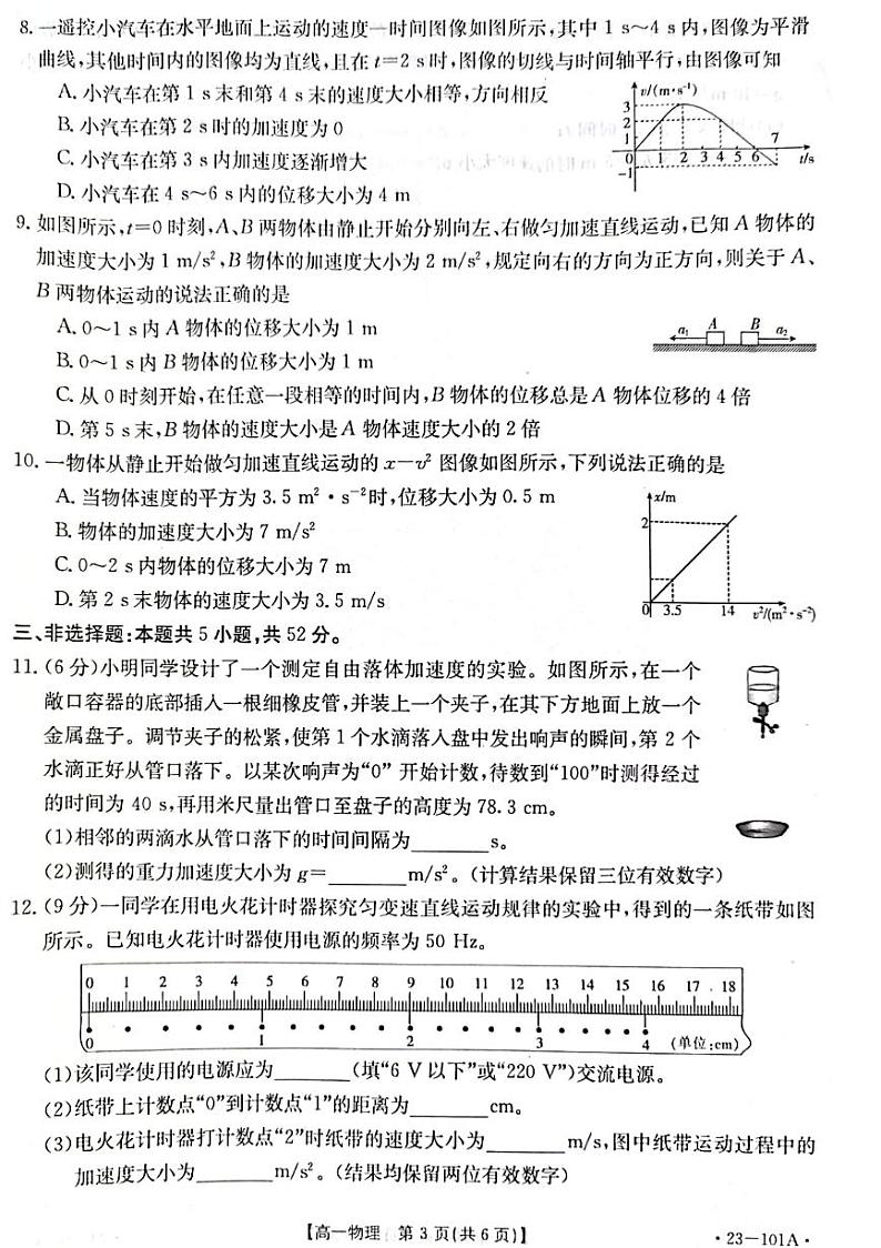 2022-2023学年广西高一上学期期中教学质量检测 物理 PDF版第3页