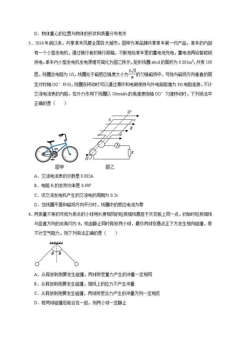 2023年1月浙江省普通高校招生选考科目考试物理仿真模拟试卷B(word版)第2页