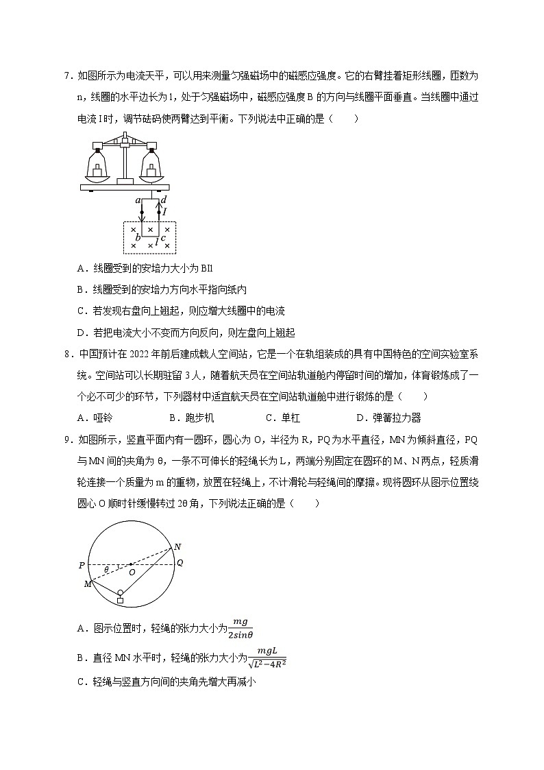 2023年1月浙江省普通高校招生选考科目考试物理仿真模拟试卷B(word版)第3页