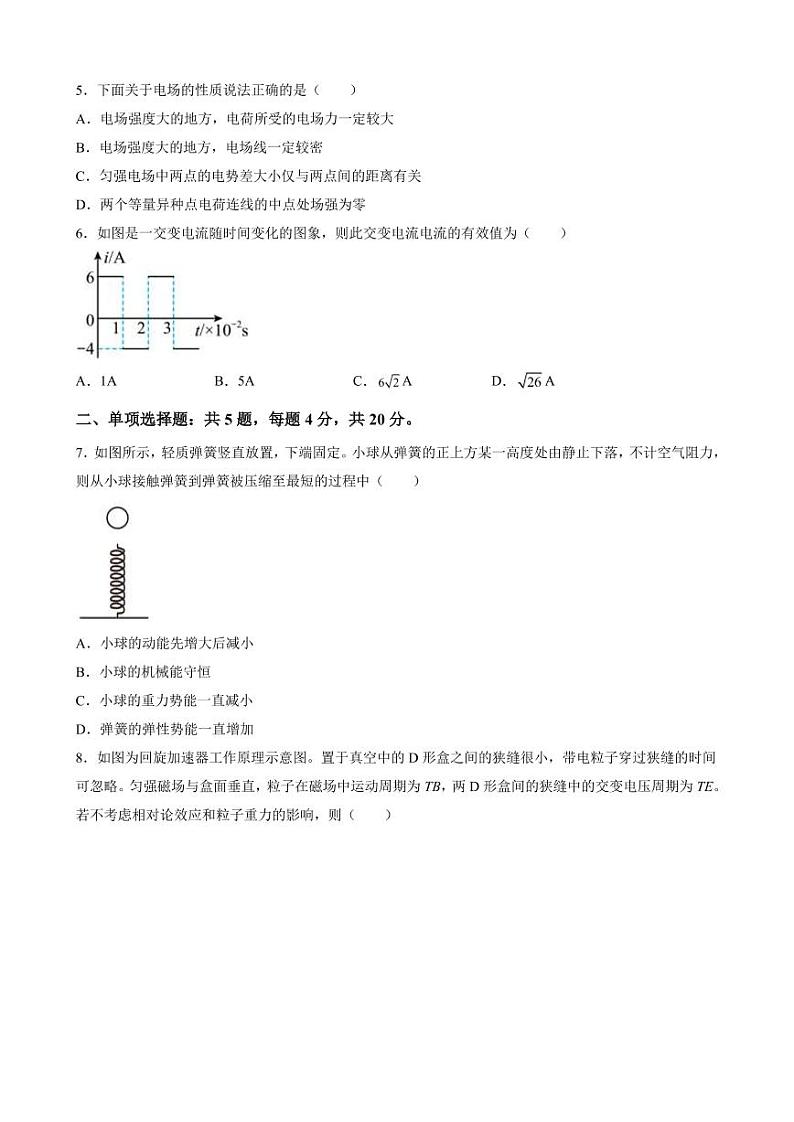 2023年山东省普通高等学校招生全国统一考试全真模拟试题 物理 PDF版第2页
