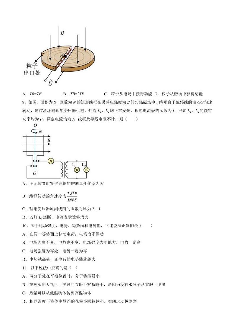 2023年山东省普通高等学校招生全国统一考试全真模拟试题 物理 PDF版第3页