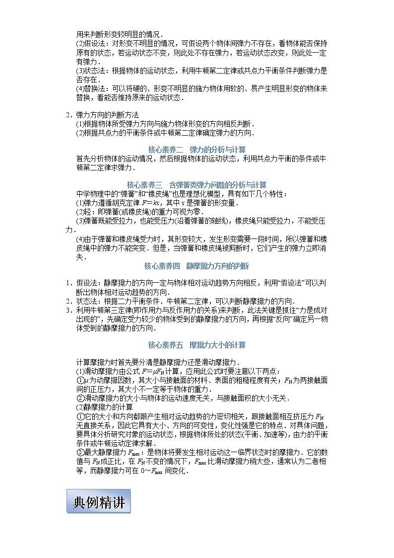 (新高考)高考物理一轮复习学案2.1《三大性质力及实验探究弹力和伸长伸长长度的关系》(含解析)第2页