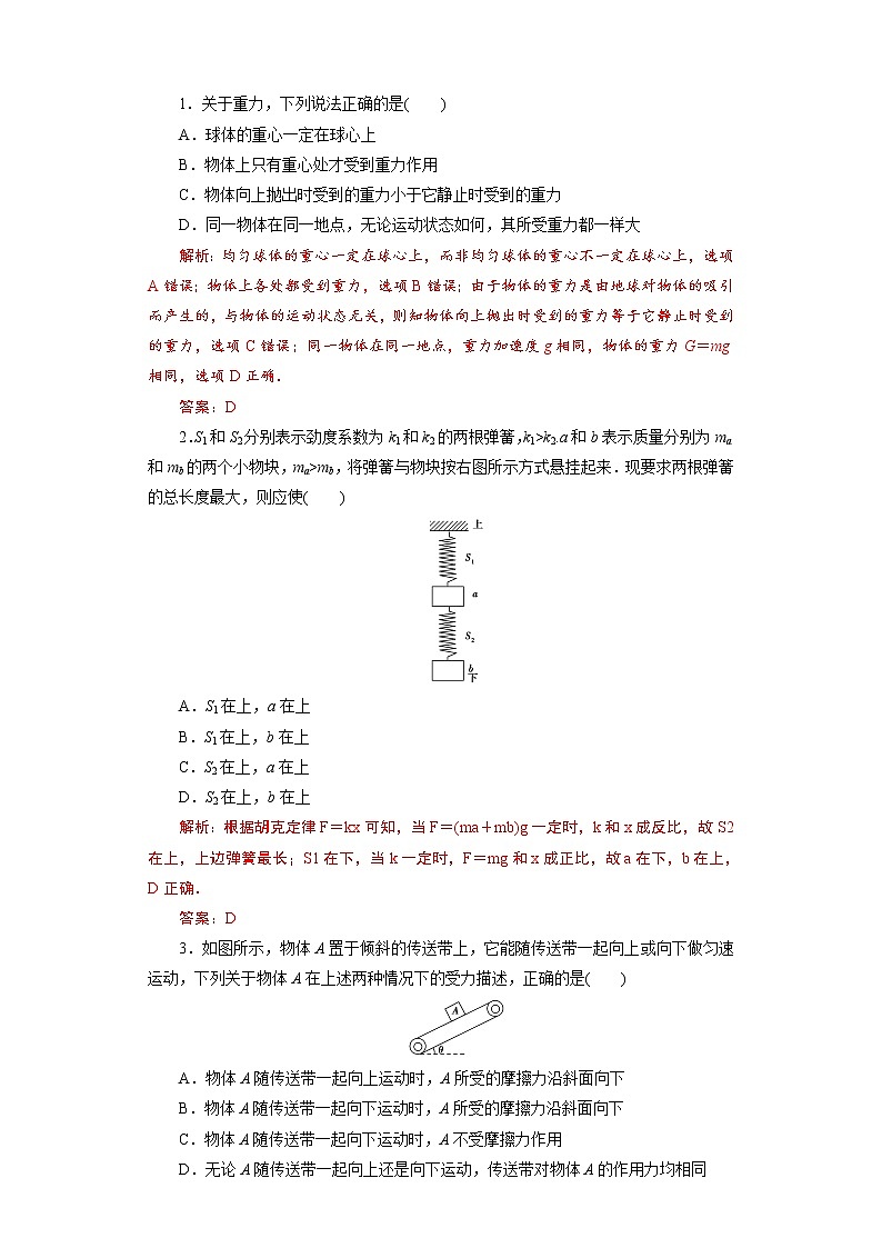 (新高考)高考物理一轮复习学案2.1《三大性质力及实验探究弹力和伸长伸长长度的关系》(含解析)第3页
