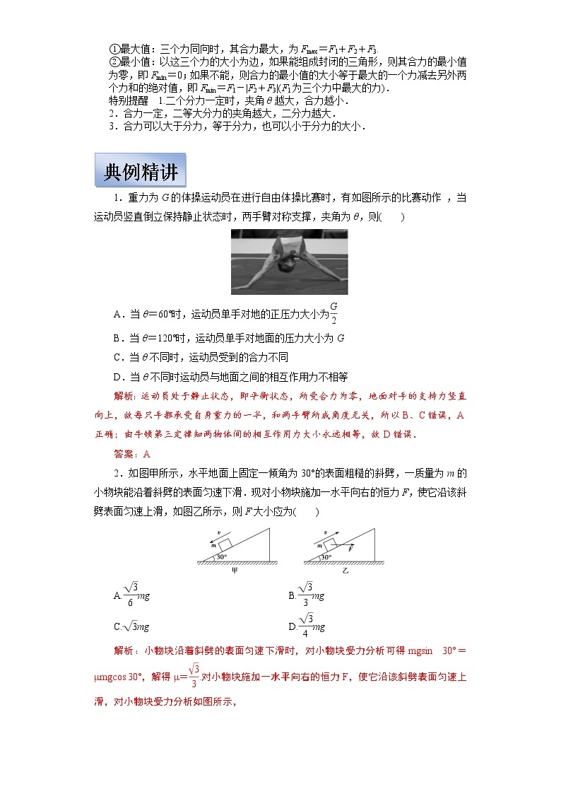 (新高考)高考物理一轮复习学案2.2《力的合成与分解及验证平行四边形定则》(含解析)02