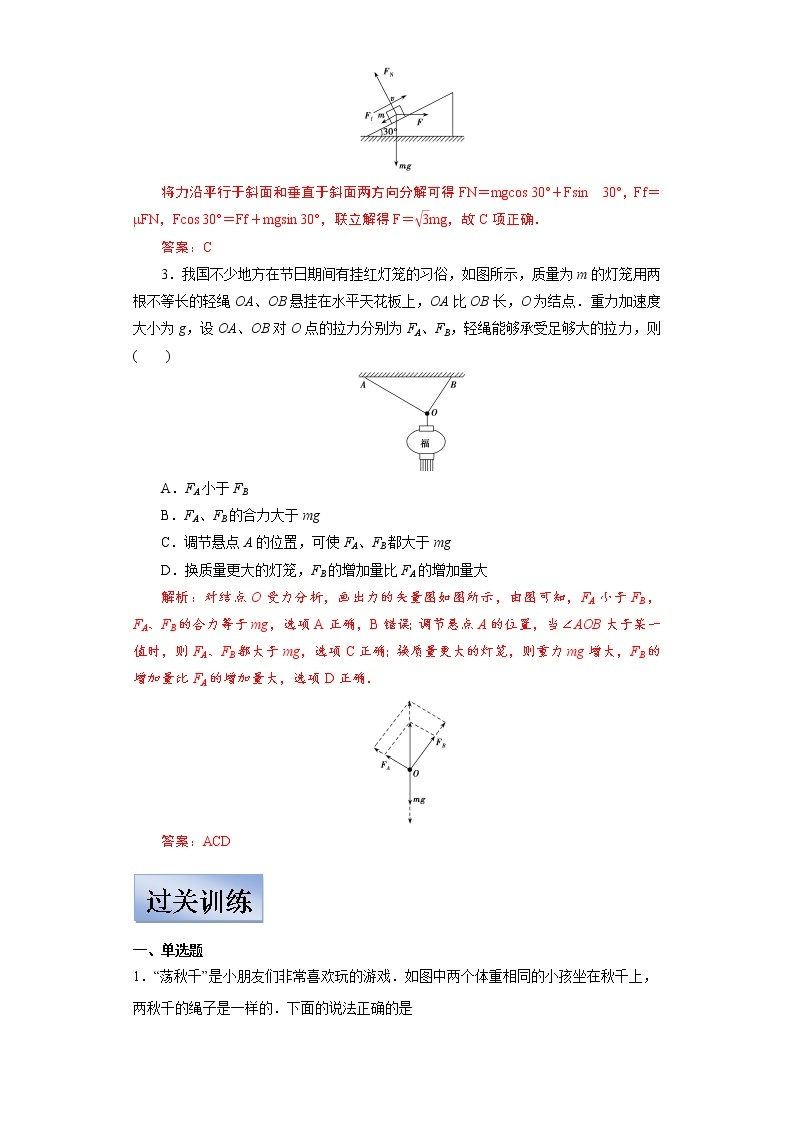 (新高考)高考物理一轮复习学案2.2《力的合成与分解及验证平行四边形定则》(含解析)03