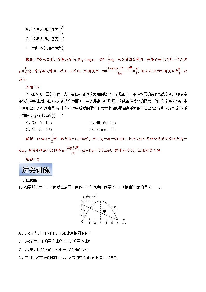 (新高考)高考物理一轮复习学案3.2《牛顿第二定律及其实验验证 两类动力学问题》(含解析)02