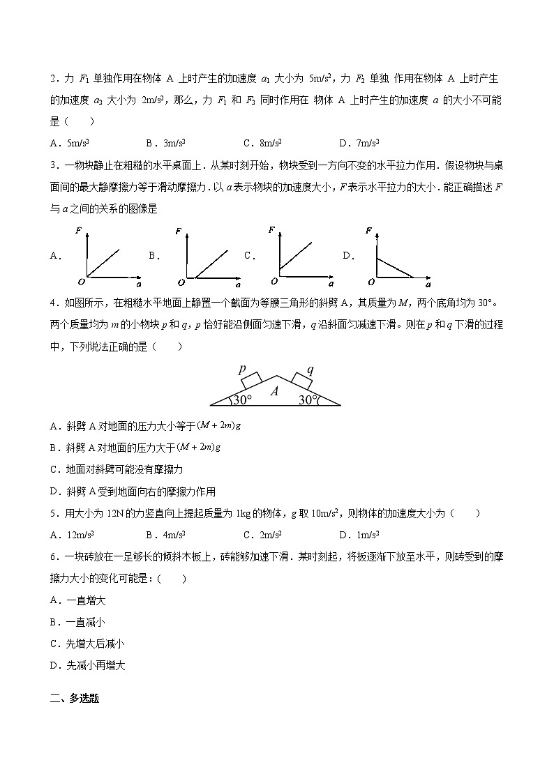 (新高考)高考物理一轮复习学案3.2《牛顿第二定律及其实验验证 两类动力学问题》(含解析)03