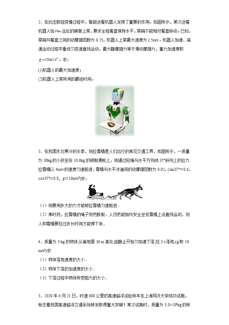 (新高考)高考物理一轮复习学案3.3《牛顿运动定律的综合运用》(含解析)第3页