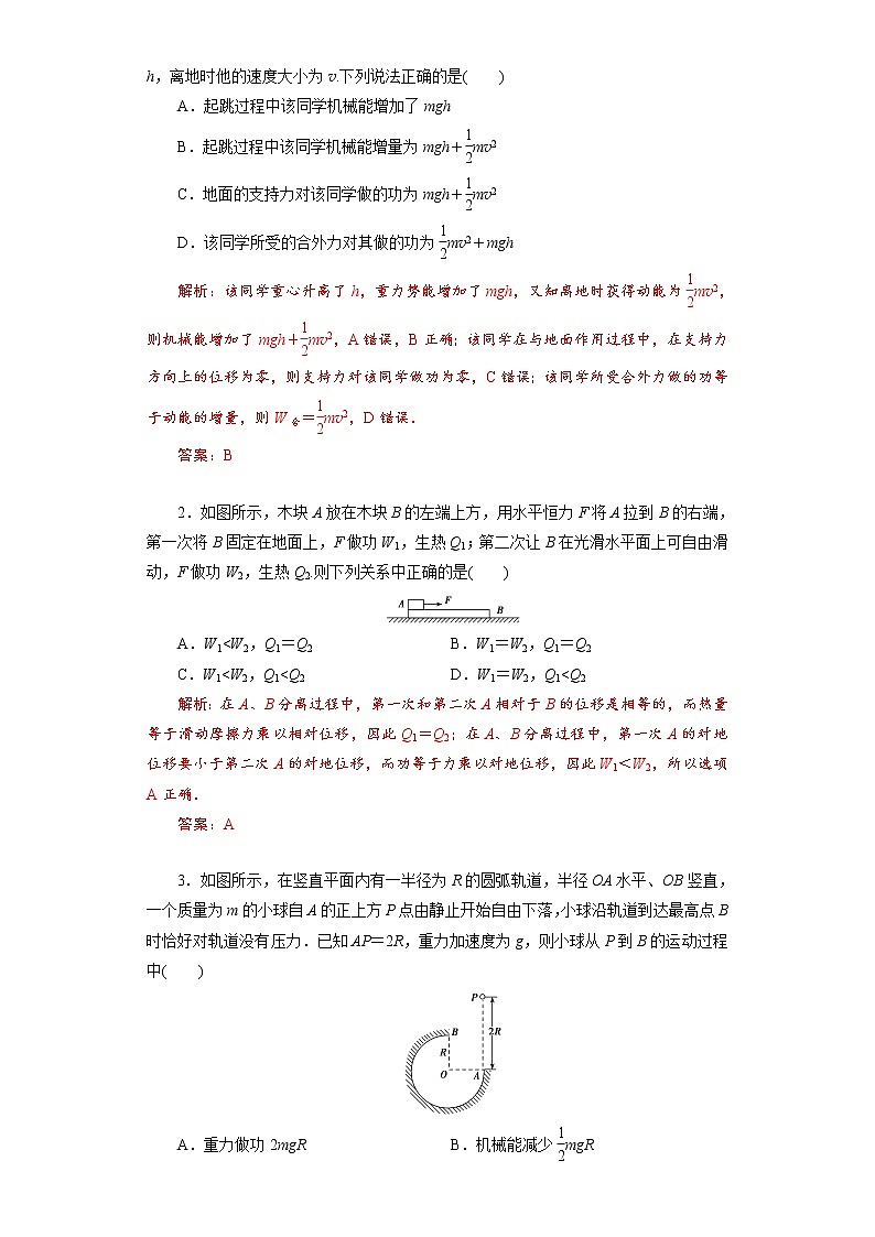 (新高考)高考物理一轮复习学案5.4《功能关系 能量守恒定律》(含解析)第2页