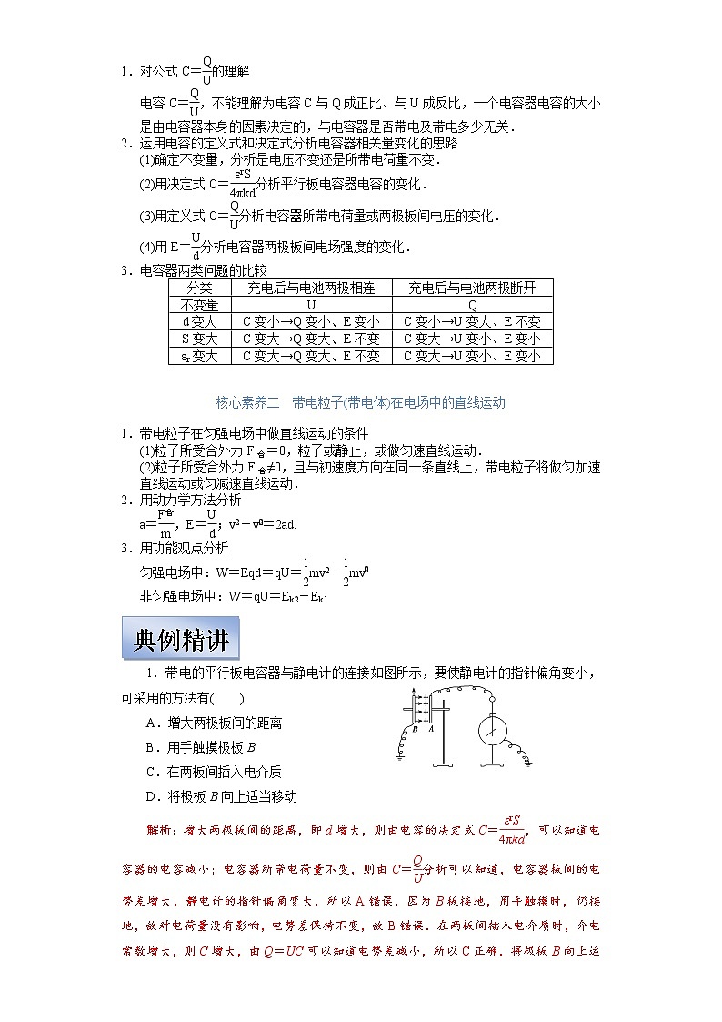 (新高考)高考物理一轮复习学案7.3《电容器的电容 带电粒子在电场中的运动》(含解析)02