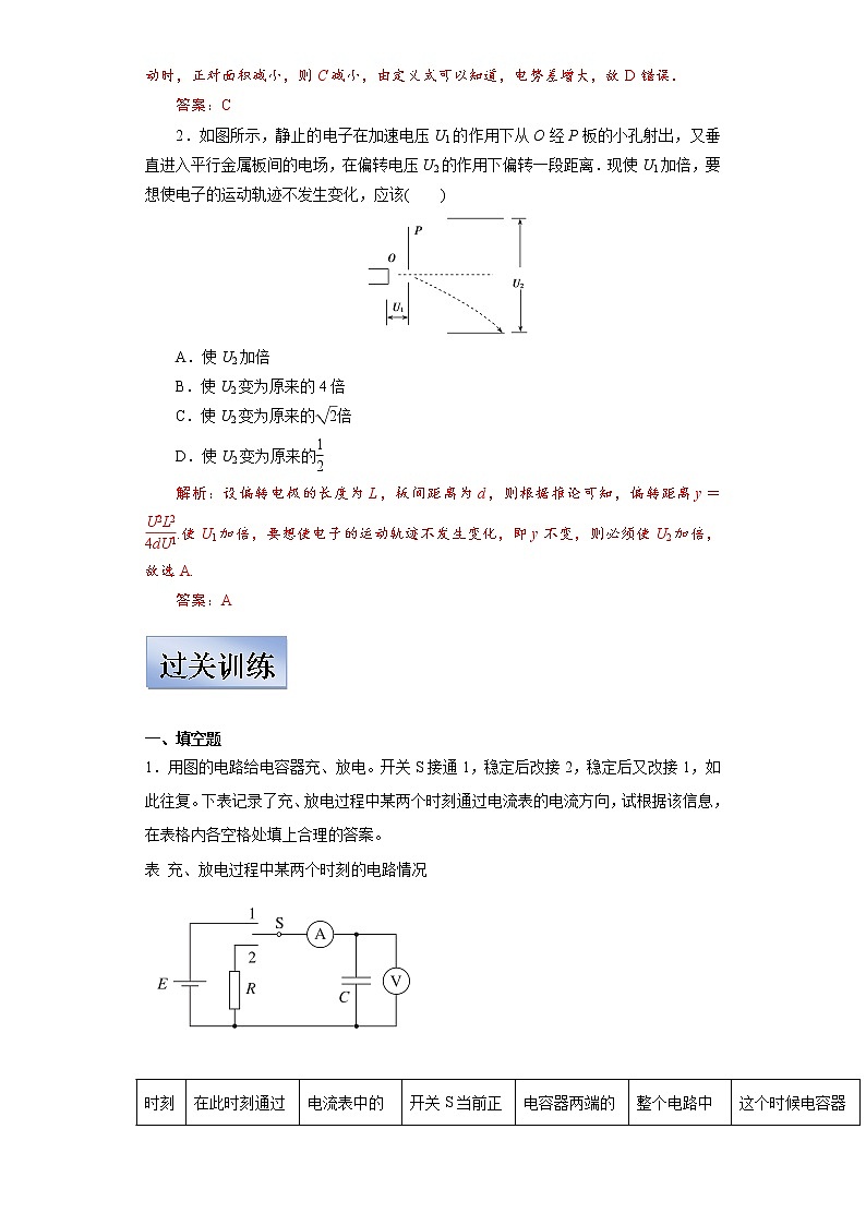 (新高考)高考物理一轮复习学案7.3《电容器的电容 带电粒子在电场中的运动》(含解析)03