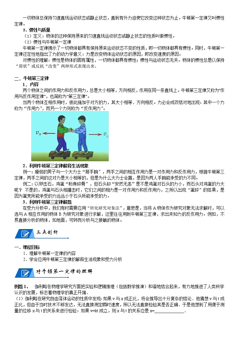 (新高考)高考物理一轮复习讲义:第05讲《牛顿运动定律的理解及应用》(含解析)第2页