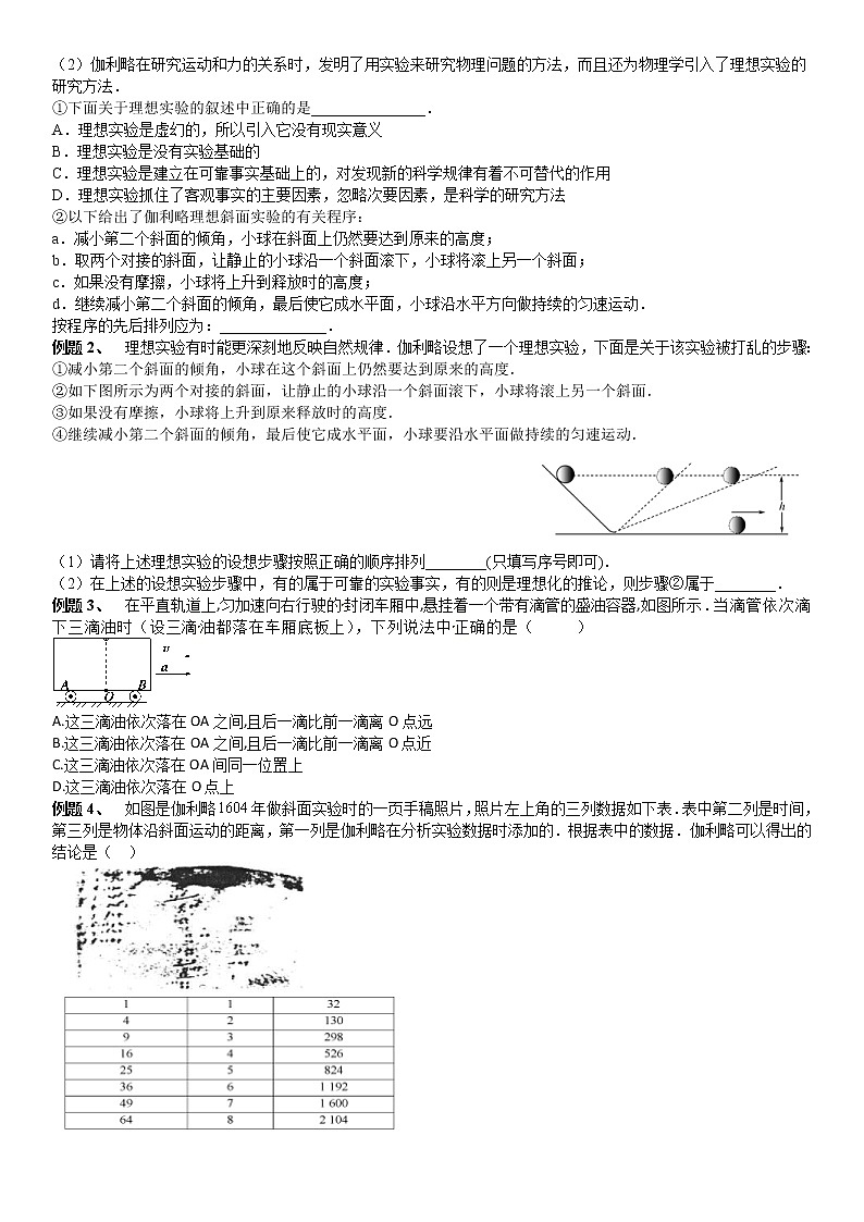 (新高考)高考物理一轮复习讲义:第05讲《牛顿运动定律的理解及应用》(含解析)第3页