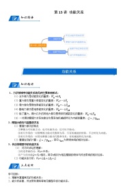 (新高考)高考物理一轮复习讲义：第13讲《功能关系》(含解析)