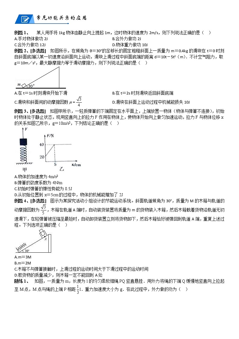 (新高考)高考物理一轮复习讲义:第13讲《功能关系》(含解析)第2页