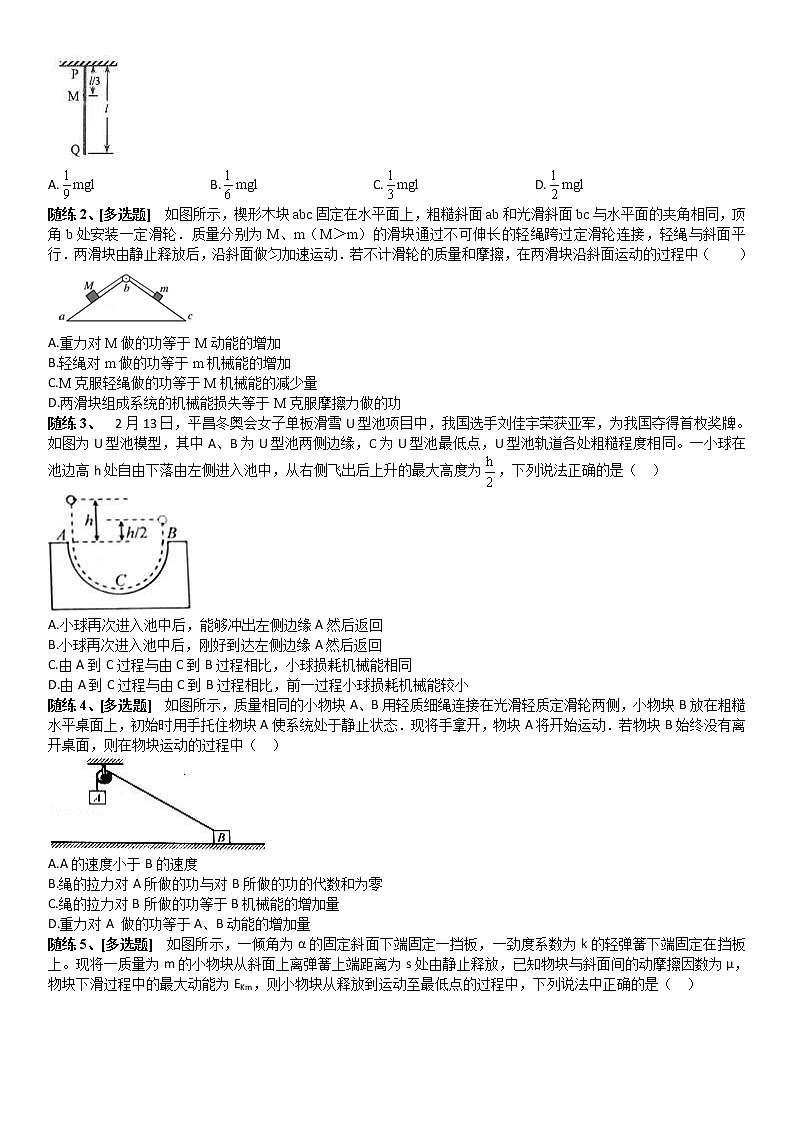 (新高考)高考物理一轮复习讲义:第13讲《功能关系》(含解析)第3页