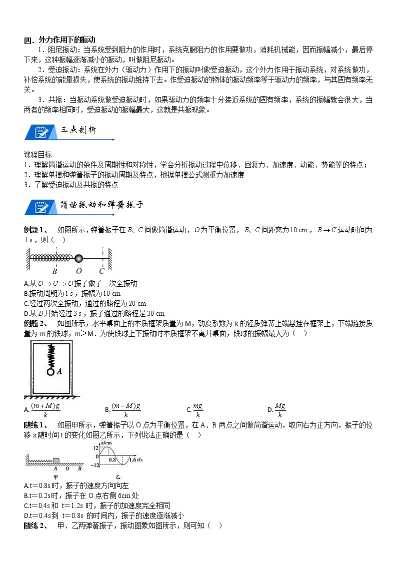 (新高考)高考物理一轮复习讲义:第17讲《机械振动、机械波》(含解析)03