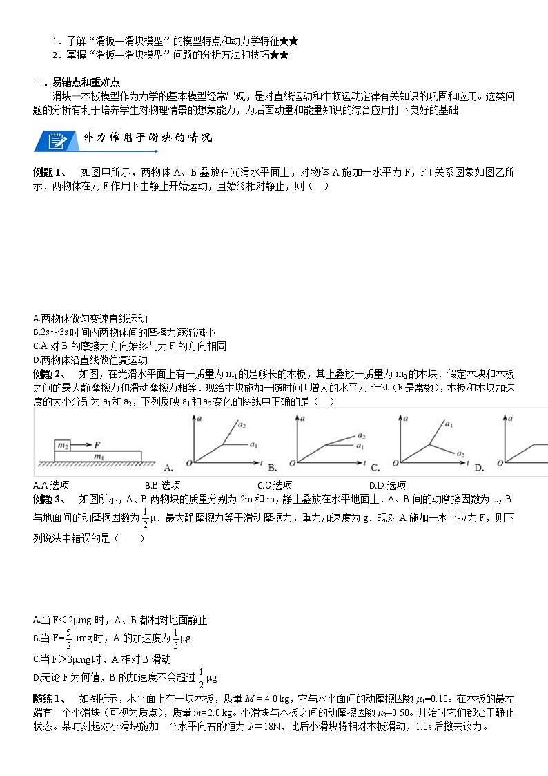 (新高考)高考物理一轮复习讲义:第19讲《专题:滑块和弹簧》(含解析)03