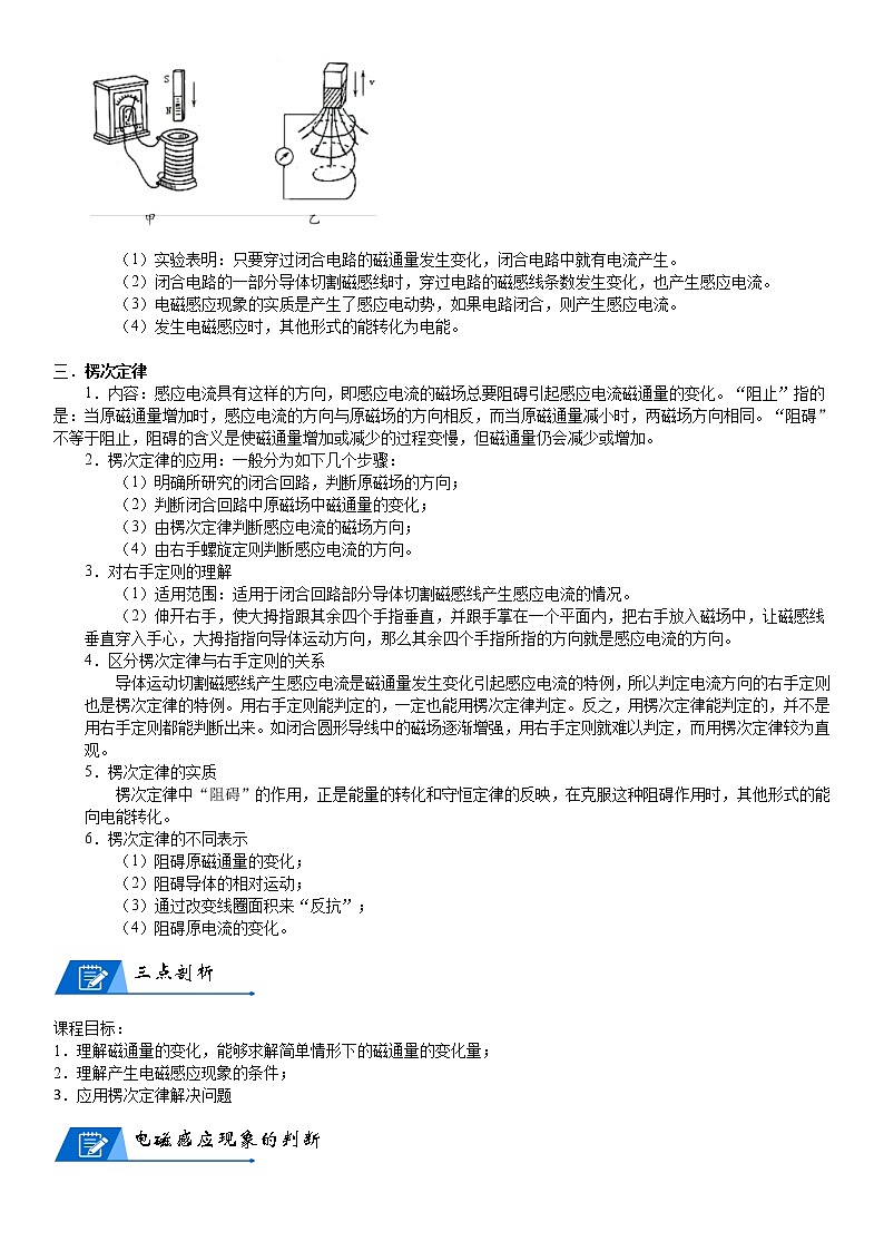 (新高考)高考物理一轮复习讲义:第26讲《电磁感应》(含解析)第2页